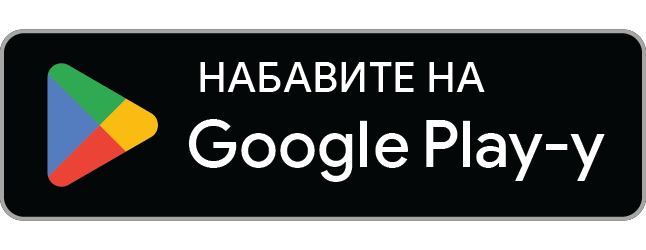 Преузми на Google Play-у